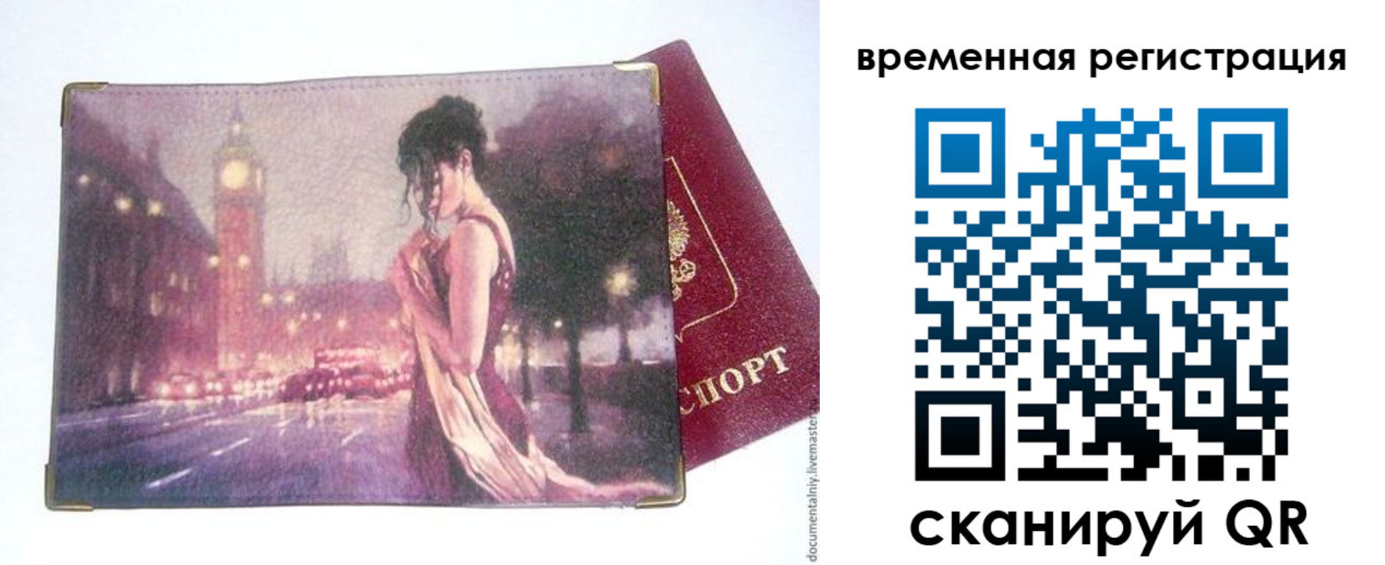 временная регистрация гарантия в Зеленогорске