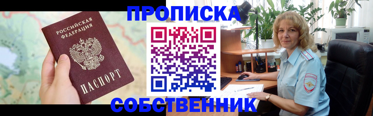 временная регистрация в квартире в Зеленогорске