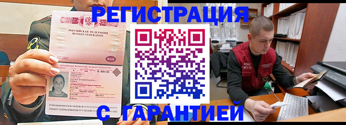 временная регистрация поиск в Зеленогорске