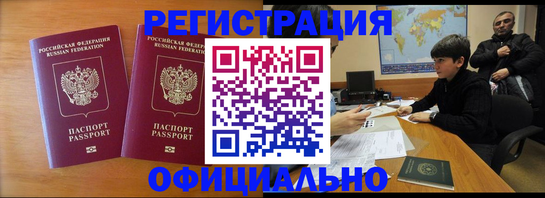 прописка паспорт в Зеленогорске